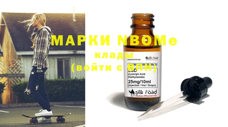 Марки N-bome 1,5мг  Анапа 